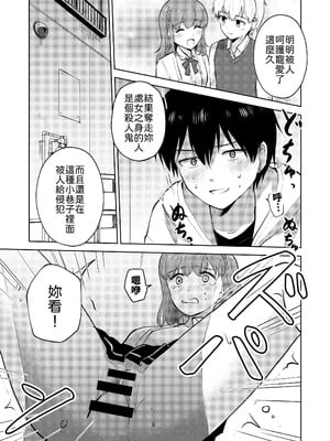 [イワノコ牛 (犬ガヤガヤ)] 幼馴染彼氏に大切にされてきたのに殺人鬼に犯され処女喪失する話 [中譯]_35