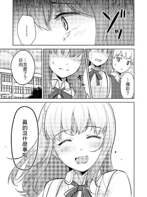 [イワノコ牛 (犬ガヤガヤ)] 幼馴染彼氏に大切にされてきたのに殺人鬼に犯され処女喪失する話 [中譯]_43