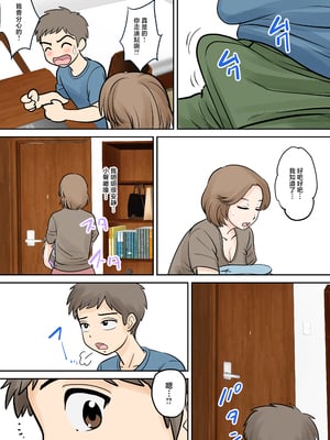 [ふわとろおぱんちゅケーキ] 母子ふたり暮らし 第二章『思春』 [中国翻訳]_0008