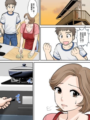 [ふわとろおぱんちゅケーキ] 母子ふたり暮らし 第二章『思春』 [中国翻訳]_0015