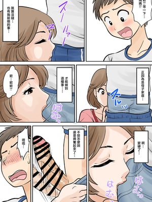 [ふわとろおぱんちゅケーキ] 母子ふたり暮らし 第二章『思春』 [中国翻訳]_0018