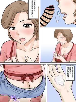 [ふわとろおぱんちゅケーキ] 母子ふたり暮らし 第二章『思春』 [中国翻訳]_0028