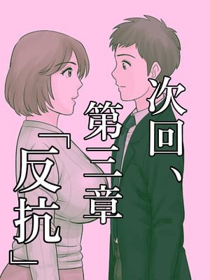 [ふわとろおぱんちゅケーキ] 母子ふたり暮らし 第二章『思春』 [中国翻訳]_0033