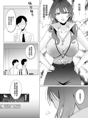 [聖華快楽書店 (椎名ひじき)] セックスレス人妻上司の肉欲解放NTR｜性冷淡人妻上司的肉慾解放NTR [中文] [有修正]_i-007