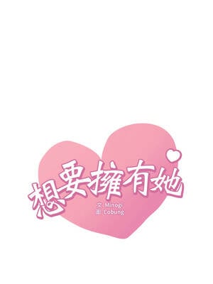 想要擁有她 88-89話_88_01_vhls