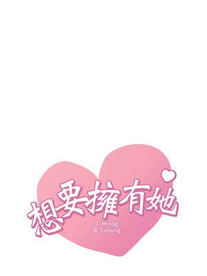 想要擁有她 88-89話_89_01_jtcj