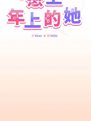 戀上年上的她 32-33話_32_11_clfd