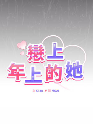 戀上年上的她 32-33話_33_15_bhed