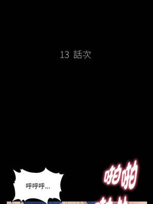 祕書的難言之隱 13-14話_13_03_rffq