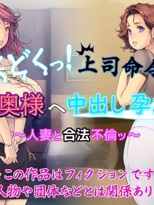 [いいなり美人 (横十輔)] どくどくっ!上司命令で美人奥様へ中出し孕ませぇ ～人妻と合法不倫ッ～part1-2_002_000