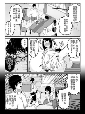 [なのかH]宝くじ12億当選!~エロに全投資して、ハーレム御殿建設!!~ 1-5(END)[中国翻訳][疏碼][XY个人翻译]_053