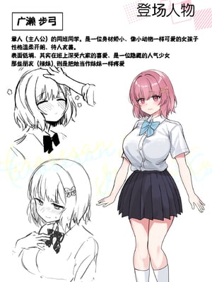 [diletta (ぶなぴー397円)] クラスで隠れ人気の広瀬さんがグイグイくるっ! [中国翻訳] [DL版]_page_000a