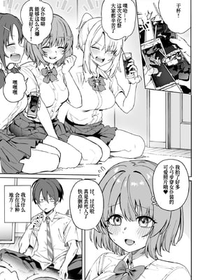 [diletta (ぶなぴー397円)] クラスで隠れ人気の広瀬さんがグイグイくるっ! [中国翻訳] [DL版]_page_001