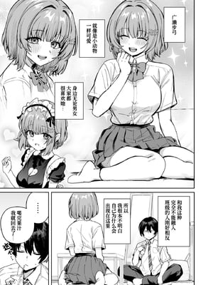 [diletta (ぶなぴー397円)] クラスで隠れ人気の広瀬さんがグイグイくるっ! [中国翻訳] [DL版]_page_003