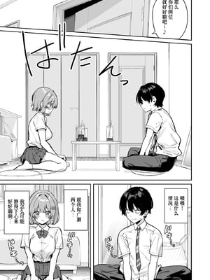 [diletta (ぶなぴー397円)] クラスで隠れ人気の広瀬さんがグイグイくるっ! [中国翻訳] [DL版]_page_005