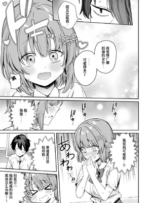 [diletta (ぶなぴー397円)] クラスで隠れ人気の広瀬さんがグイグイくるっ! [中国翻訳] [DL版]_page_009