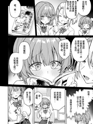 [diletta (ぶなぴー397円)] クラスで隠れ人気の広瀬さんがグイグイくるっ! [中国翻訳] [DL版]_page_010