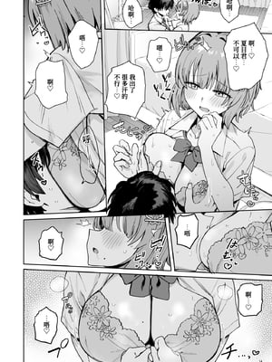 [diletta (ぶなぴー397円)] クラスで隠れ人気の広瀬さんがグイグイくるっ! [中国翻訳] [DL版]_page_014