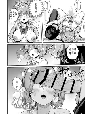 [diletta (ぶなぴー397円)] クラスで隠れ人気の広瀬さんがグイグイくるっ! [中国翻訳] [DL版]_page_020