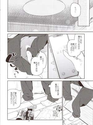 (コミティア154) [ココアホリック (ユイザキカズヤ)] TSメスガキオナサポ配信_08