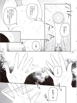 (コミティア154) [ココアホリック (ユイザキカズヤ)] TSメスガキオナサポ配信_09