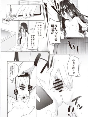 (コミティア154) [ココアホリック (ユイザキカズヤ)] TSメスガキオナサポ配信_12