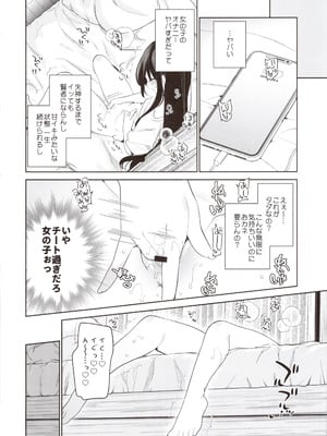 (コミティア154) [ココアホリック (ユイザキカズヤ)] TSメスガキオナサポ配信_18