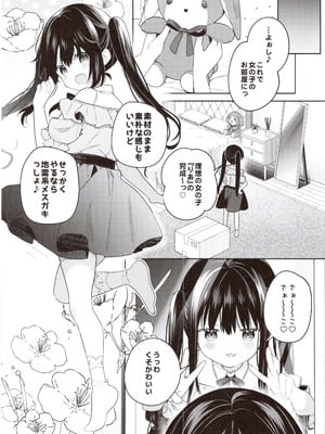 (コミティア154) [ココアホリック (ユイザキカズヤ)] TSメスガキオナサポ配信_20