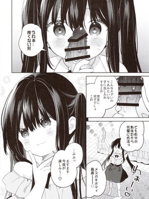 (コミティア154) [ココアホリック (ユイザキカズヤ)] TSメスガキオナサポ配信_22