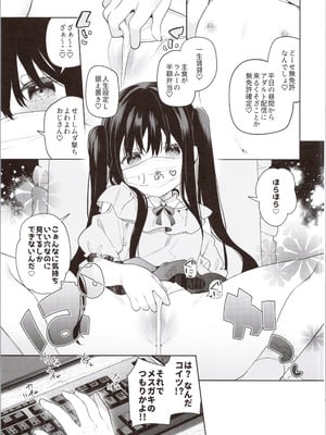 (コミティア154) [ココアホリック (ユイザキカズヤ)] TSメスガキオナサポ配信_25