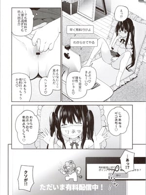 (コミティア154) [ココアホリック (ユイザキカズヤ)] TSメスガキオナサポ配信_26