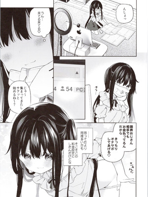 (コミティア154) [ココアホリック (ユイザキカズヤ)] TSメスガキオナサポ配信_27