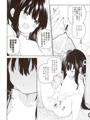 (コミティア154) [ココアホリック (ユイザキカズヤ)] TSメスガキオナサポ配信_40