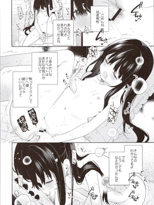 (コミティア154) [ココアホリック (ユイザキカズヤ)] TSメスガキオナサポ配信_46