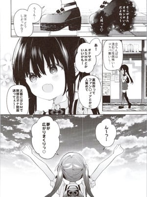(コミティア154) [ココアホリック (ユイザキカズヤ)] TSメスガキオナサポ配信_54