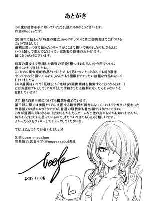 [looseの同人漫画研究所 (loose)] 時姦の魔女6 -Queendom come-_112