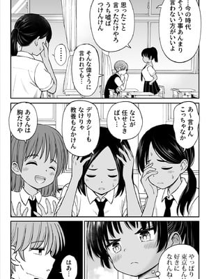 [ことらっく] 田舎娘ってナメとったら痛い目みるけんね！！〜気の強い田舎娘、都会ちんぽに敗北〜_07