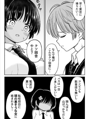 [ことらっく] 田舎娘ってナメとったら痛い目みるけんね！！〜気の強い田舎娘、都会ちんぽに敗北〜_08