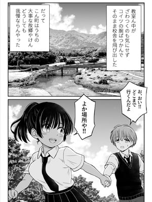 [ことらっく] 田舎娘ってナメとったら痛い目みるけんね！！〜気の強い田舎娘、都会ちんぽに敗北〜_10