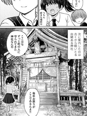 [ことらっく] 田舎娘ってナメとったら痛い目みるけんね！！〜気の強い田舎娘、都会ちんぽに敗北〜_13