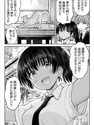 [ことらっく] 田舎娘ってナメとったら痛い目みるけんね！！〜気の強い田舎娘、都会ちんぽに敗北〜_14