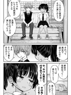 [ことらっく] 田舎娘ってナメとったら痛い目みるけんね！！〜気の強い田舎娘、都会ちんぽに敗北〜_17