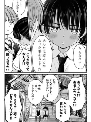 [ことらっく] 田舎娘ってナメとったら痛い目みるけんね！！〜気の強い田舎娘、都会ちんぽに敗北〜_19