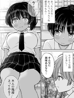 [ことらっく] 田舎娘ってナメとったら痛い目みるけんね！！〜気の強い田舎娘、都会ちんぽに敗北〜_20