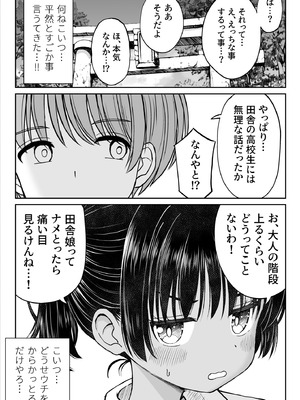 [ことらっく] 田舎娘ってナメとったら痛い目みるけんね！！〜気の強い田舎娘、都会ちんぽに敗北〜_21