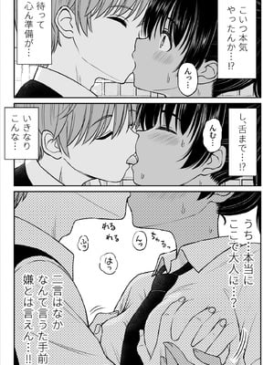 [ことらっく] 田舎娘ってナメとったら痛い目みるけんね！！〜気の強い田舎娘、都会ちんぽに敗北〜_23