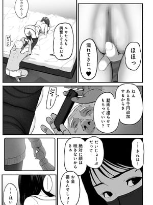 [チンジャオ娘。] シンママパパカツ3_008