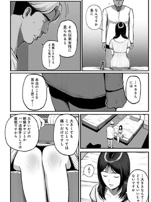 [チンジャオ娘。] シンママパパカツ3_025