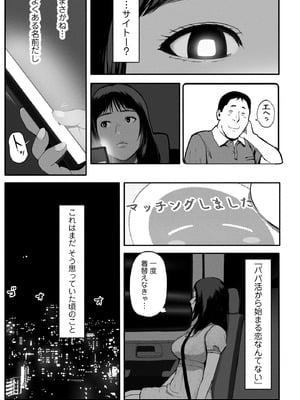 [チンジャオ娘。] シンママパパカツ3_049