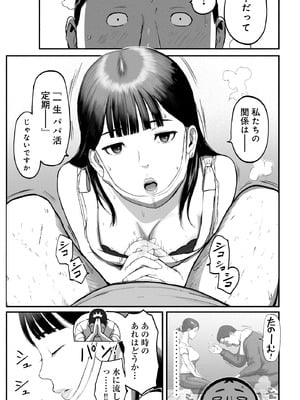 [チンジャオ娘。] シンママパパカツ3_058